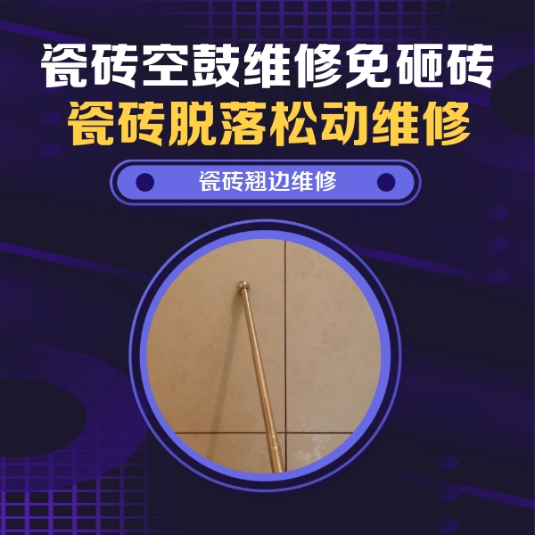 江城瓷砖空鼓维修公司分享瓷砖胶的施工厚度对瓷砖空鼓有哪些影响