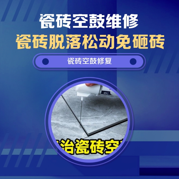 江城瓷砖空鼓维修公司分享卫生间瓷砖翘边维修的方法